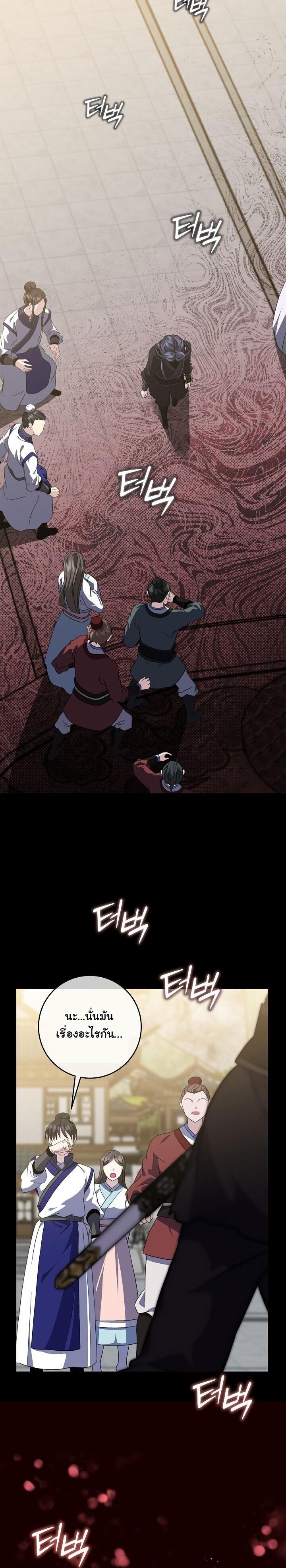 The Return of Namgung’s Granddaughter ตอนที่ 30 41