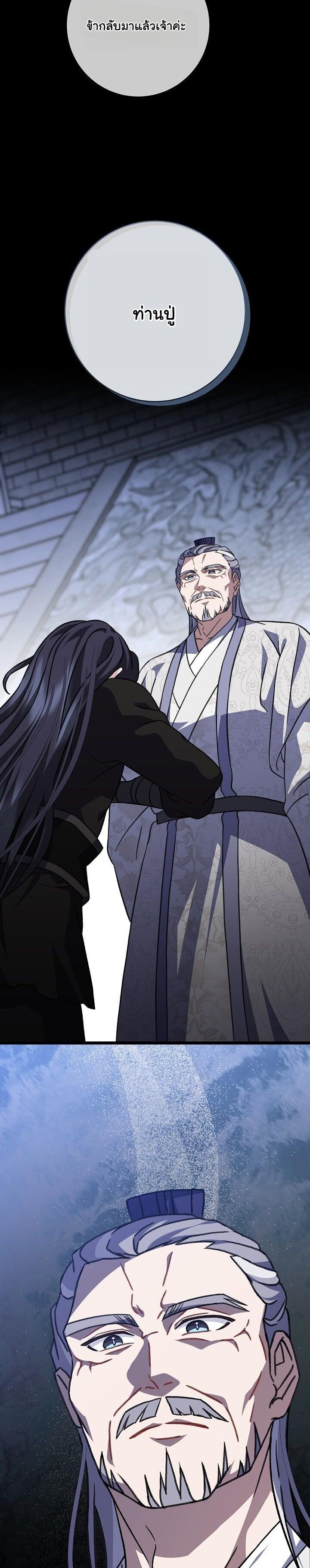 The Return of Namgung’s Granddaughter ตอนที่ 30 45