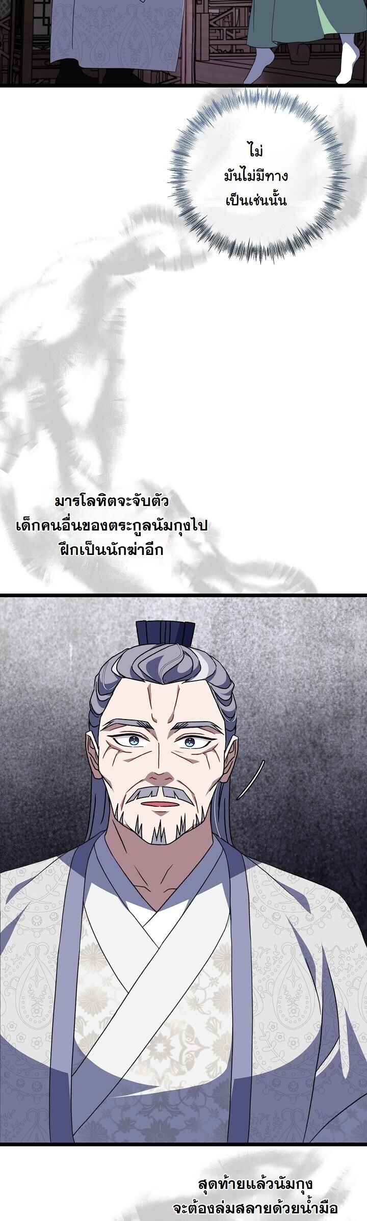 The Return of Namgung’s Granddaughter ตอนที่ 31 11