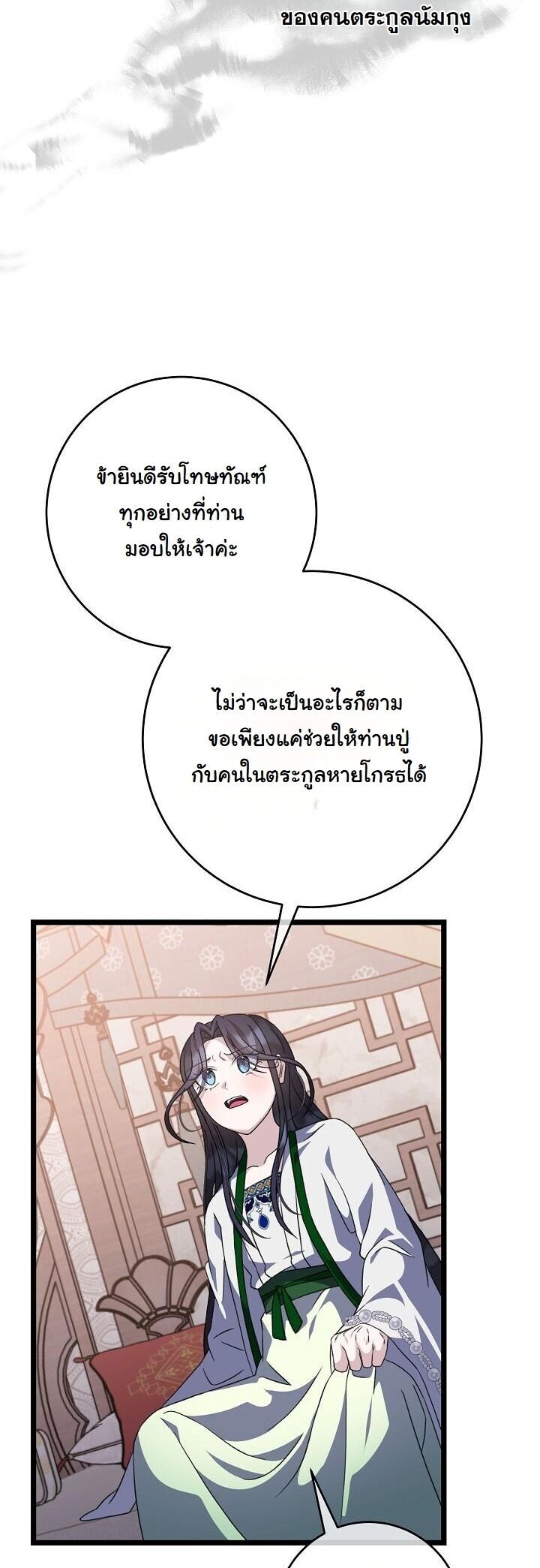 The Return of Namgung’s Granddaughter ตอนที่ 31 12