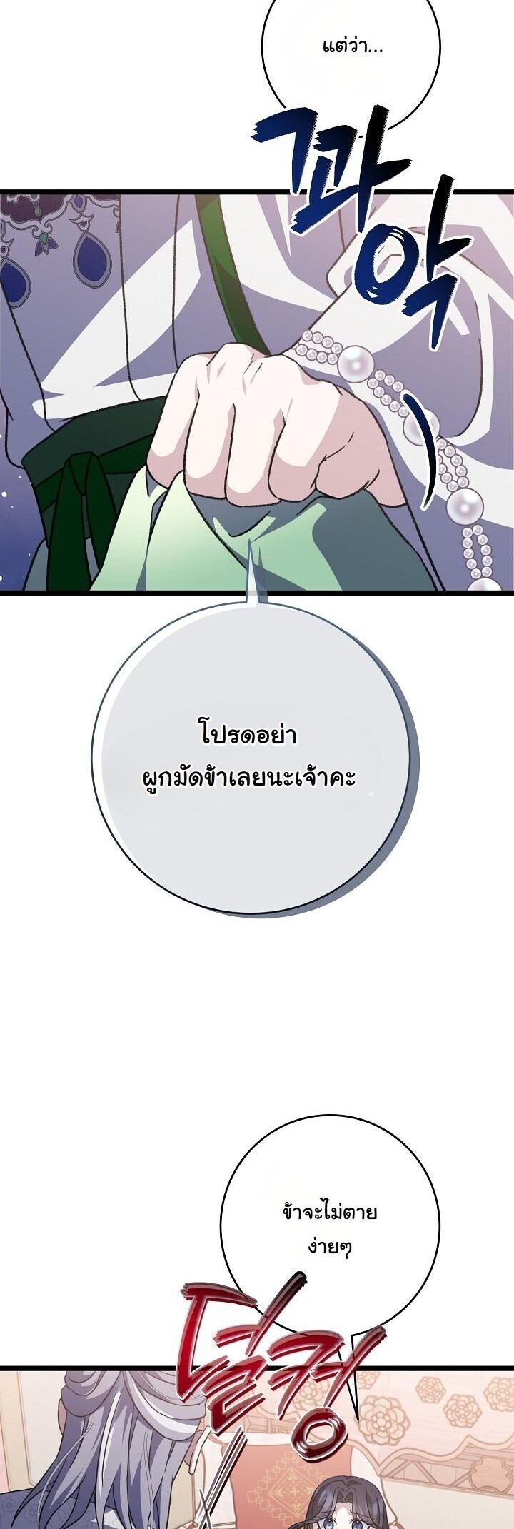 The Return of Namgung’s Granddaughter ตอนที่ 31 13