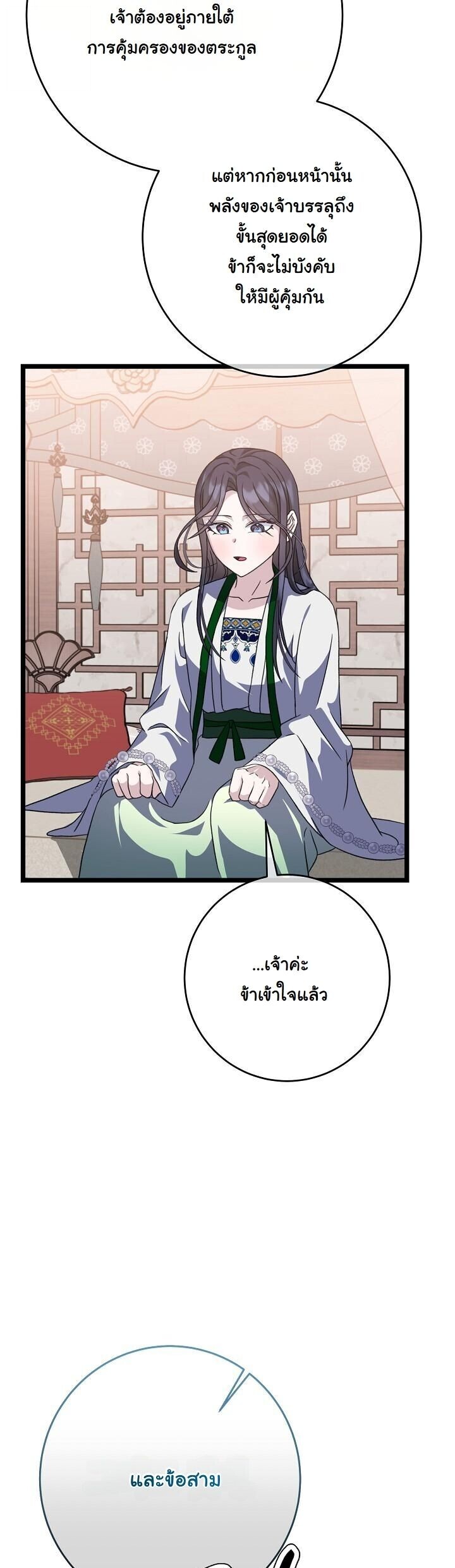 The Return of Namgung’s Granddaughter ตอนที่ 31 20