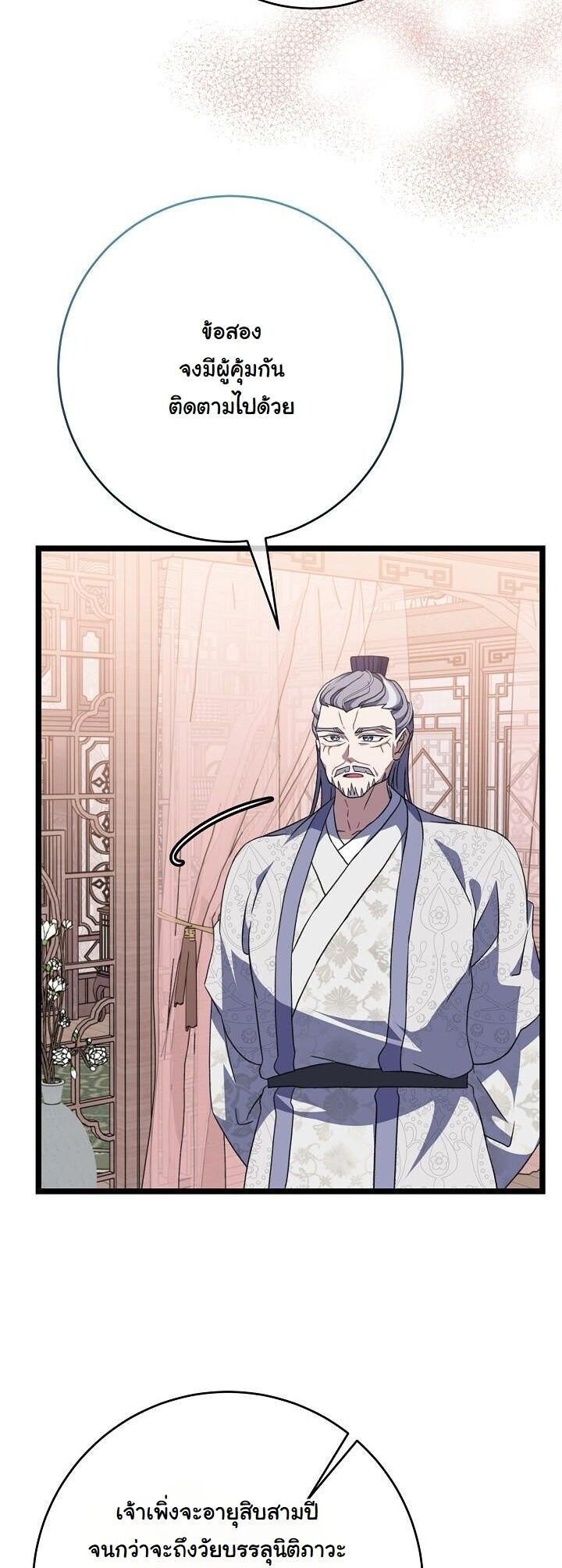 The Return of Namgung’s Granddaughter ตอนที่ 31 19