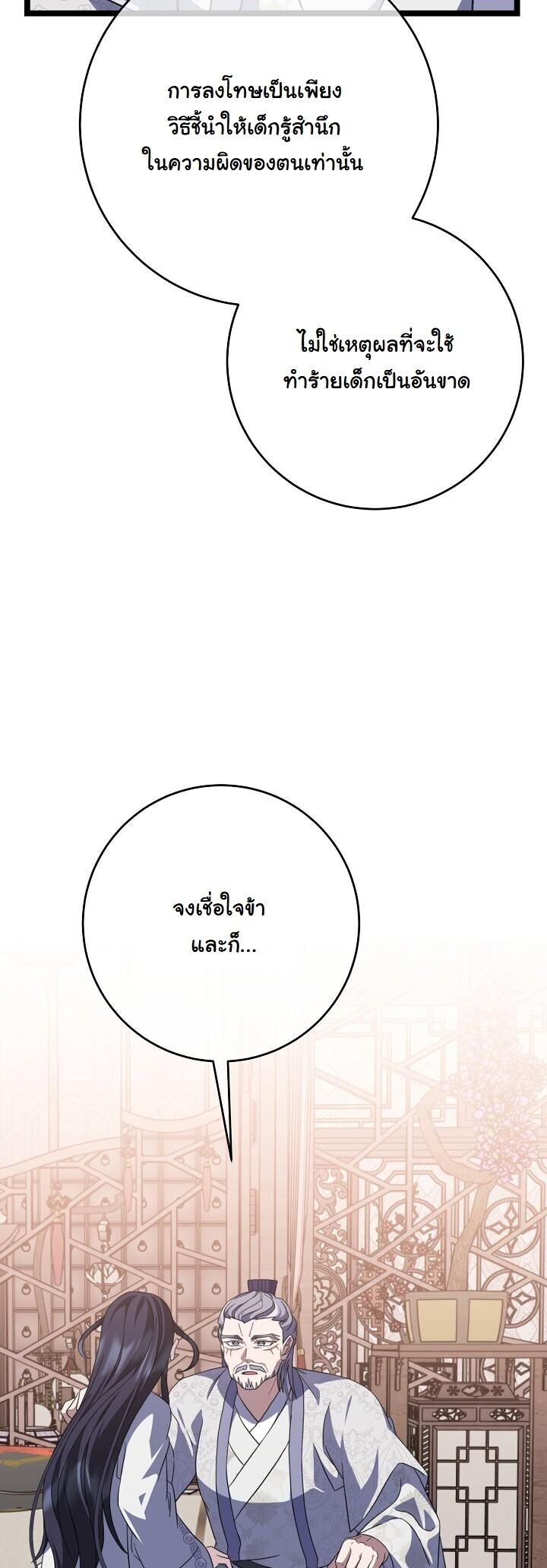 The Return of Namgung’s Granddaughter ตอนที่ 31 24