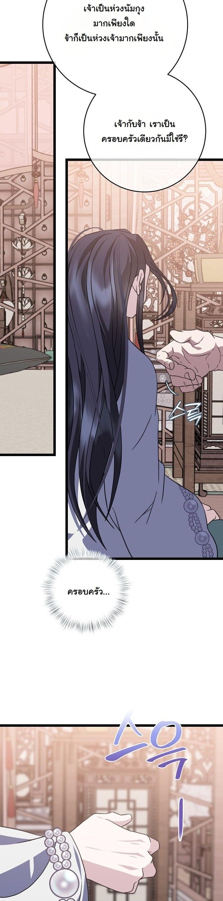 The Return of Namgung’s Granddaughter ตอนที่ 31 28