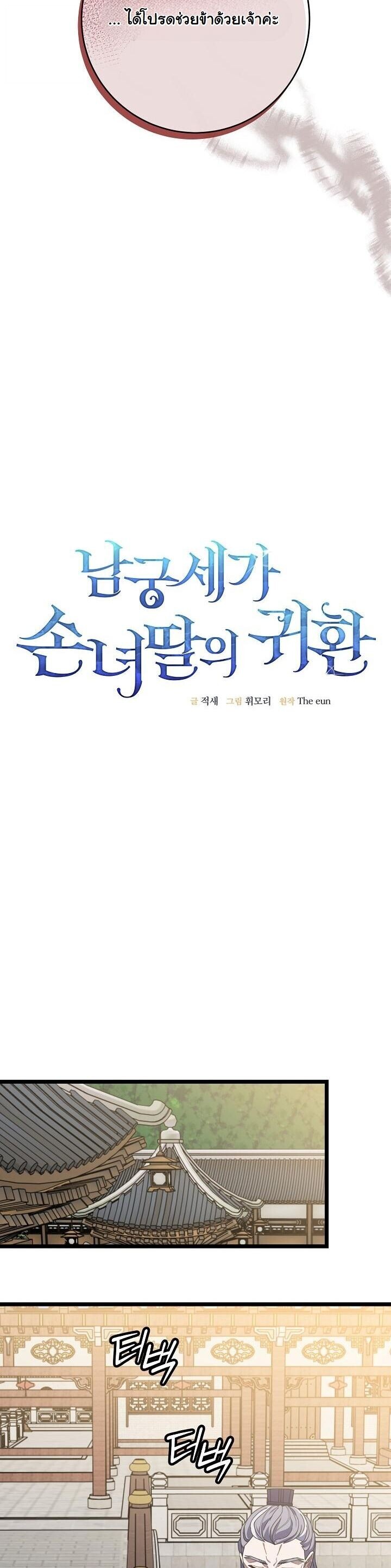 The Return of Namgung’s Granddaughter ตอนที่ 31 32