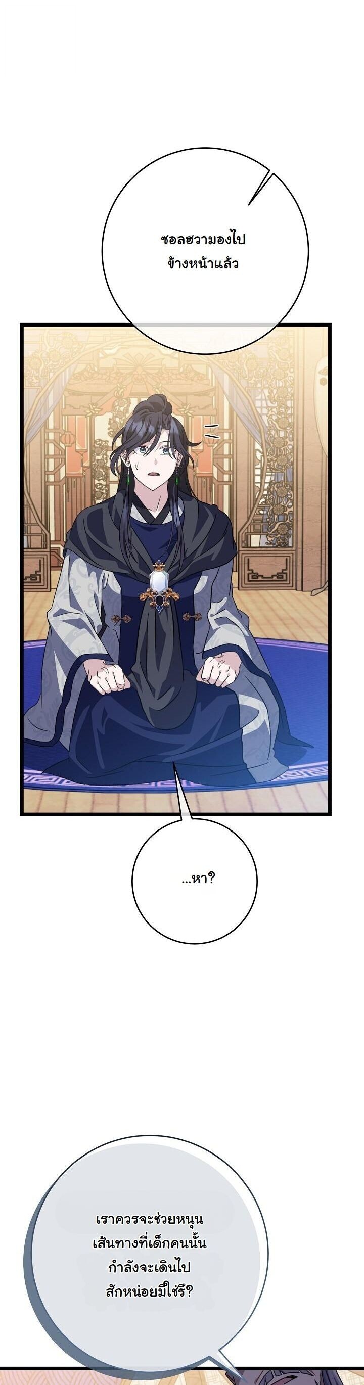 The Return of Namgung’s Granddaughter ตอนที่ 31 46