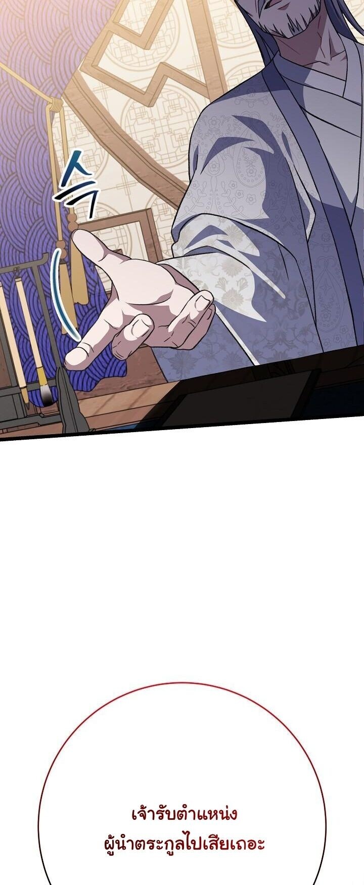 The Return of Namgung’s Granddaughter ตอนที่ 31 47