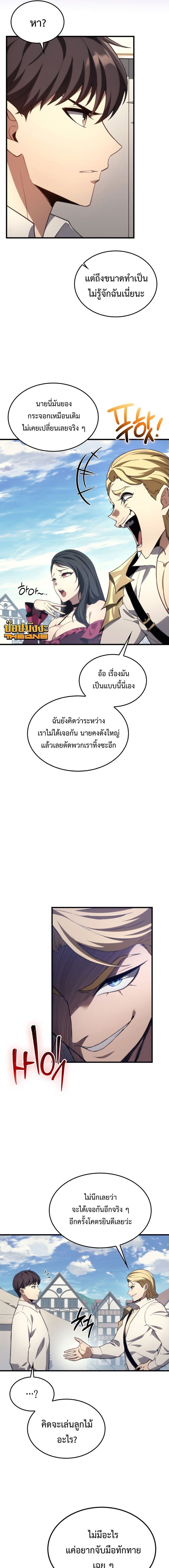 Return Of The Apocalypse Class Death Knight ตอนที่ 43 13