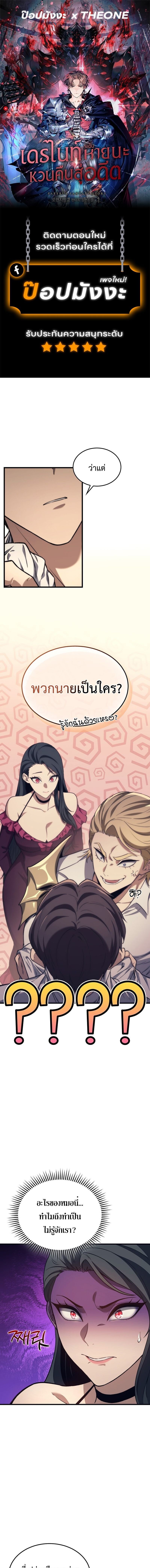 Return Of The Apocalypse Class Death Knight ตอนที่ 43 1