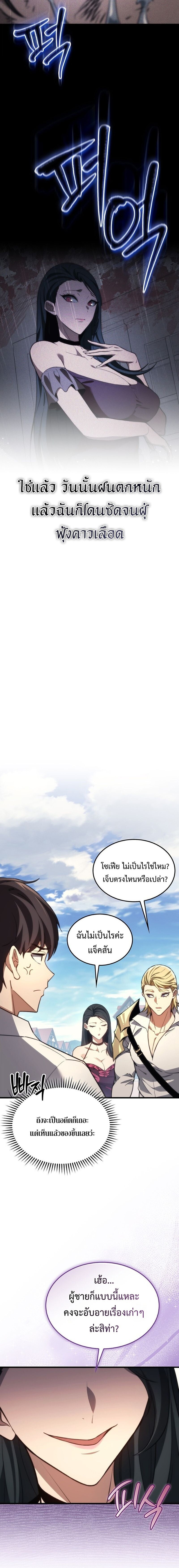 Return Of The Apocalypse Class Death Knight ตอนที่ 43 12