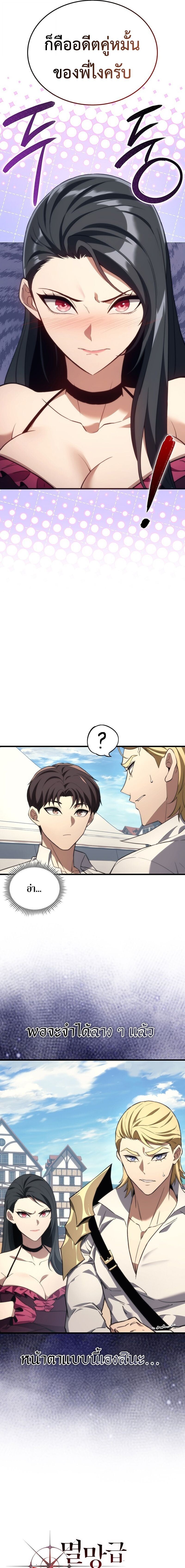 Return Of The Apocalypse Class Death Knight ตอนที่ 43 3