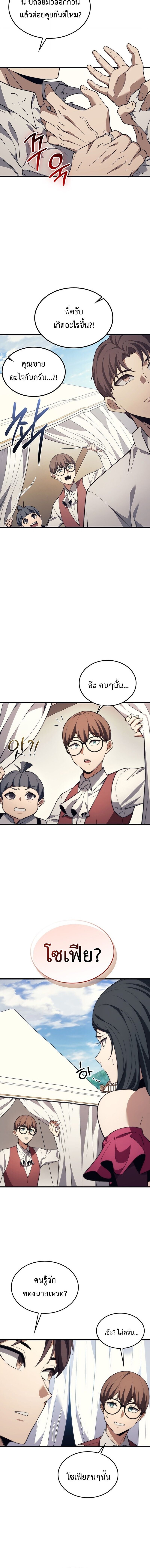 Return Of The Apocalypse Class Death Knight ตอนที่ 43 2