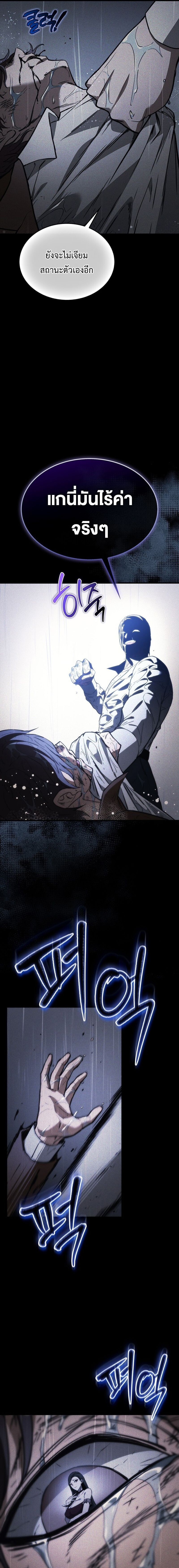 Return Of The Apocalypse Class Death Knight ตอนที่ 43 9