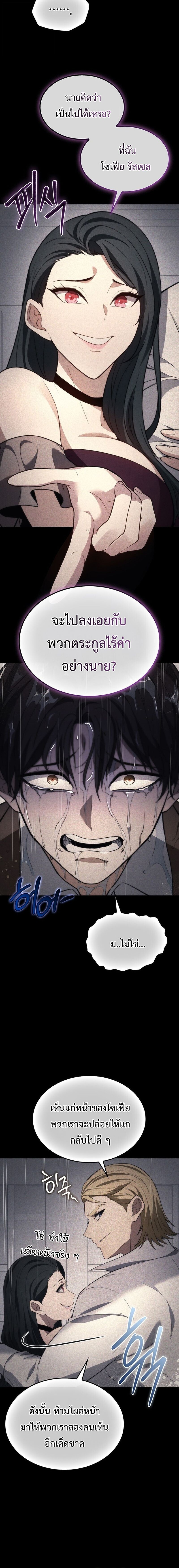 Return Of The Apocalypse Class Death Knight ตอนที่ 43 6