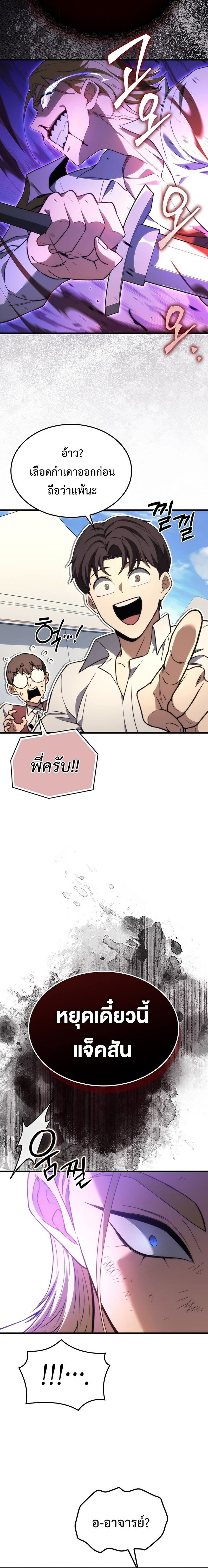 Return Of The Apocalypse Class Death Knight ตอนที่ 43 18