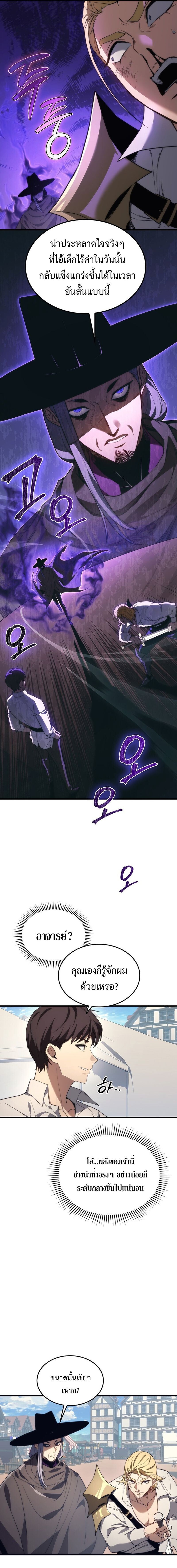 Return Of The Apocalypse Class Death Knight ตอนที่ 43 19