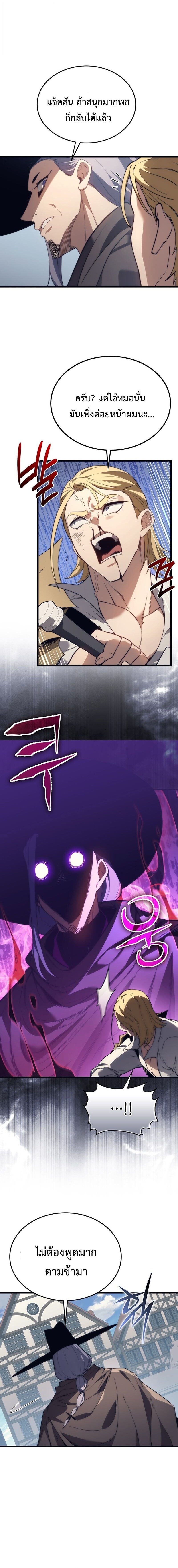 Return Of The Apocalypse Class Death Knight ตอนที่ 43 20