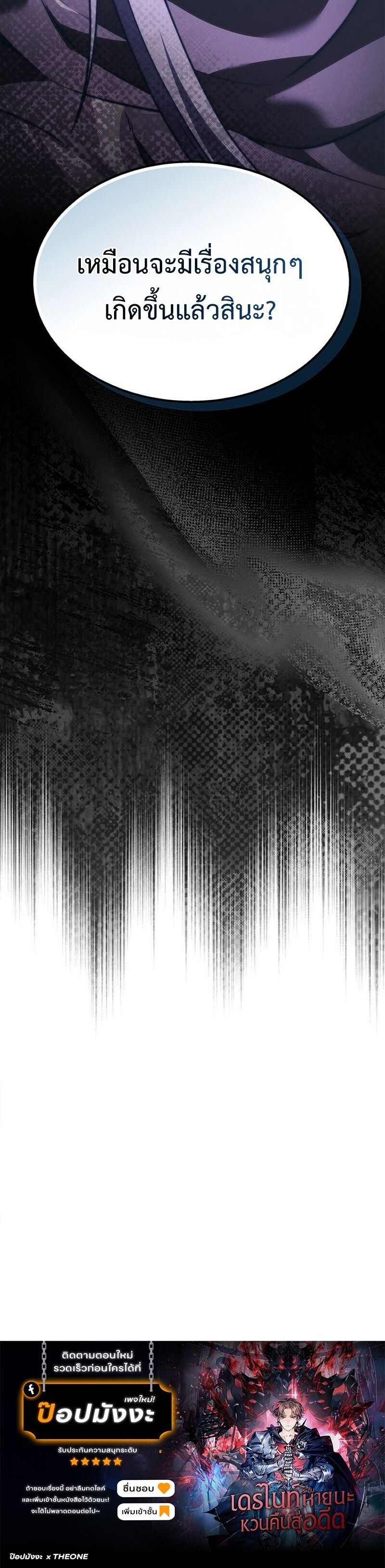 Return Of The Apocalypse Class Death Knight ตอนที่ 43 24