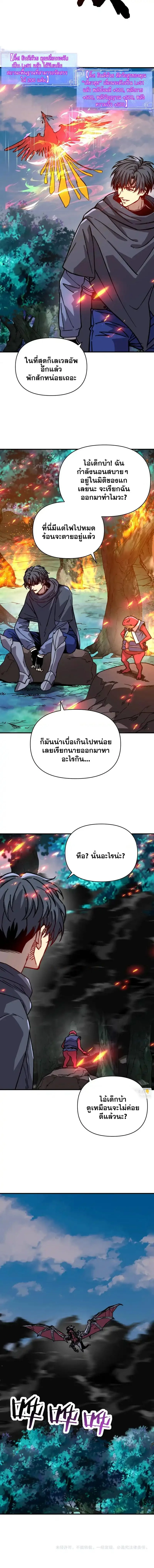 Starting As The God Of Wealth, Taming Billions Of Divine Pets! ตอนที่ 51 7