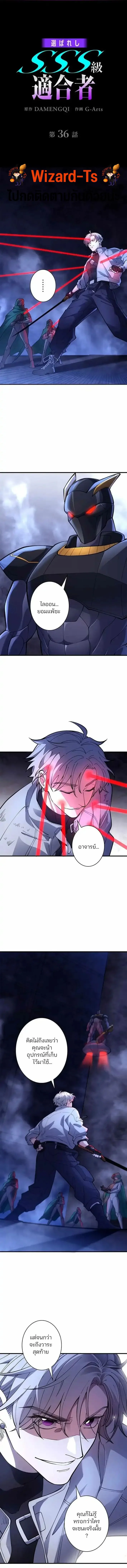 The Chosen SSS-Rank ตอนที่ 36 1