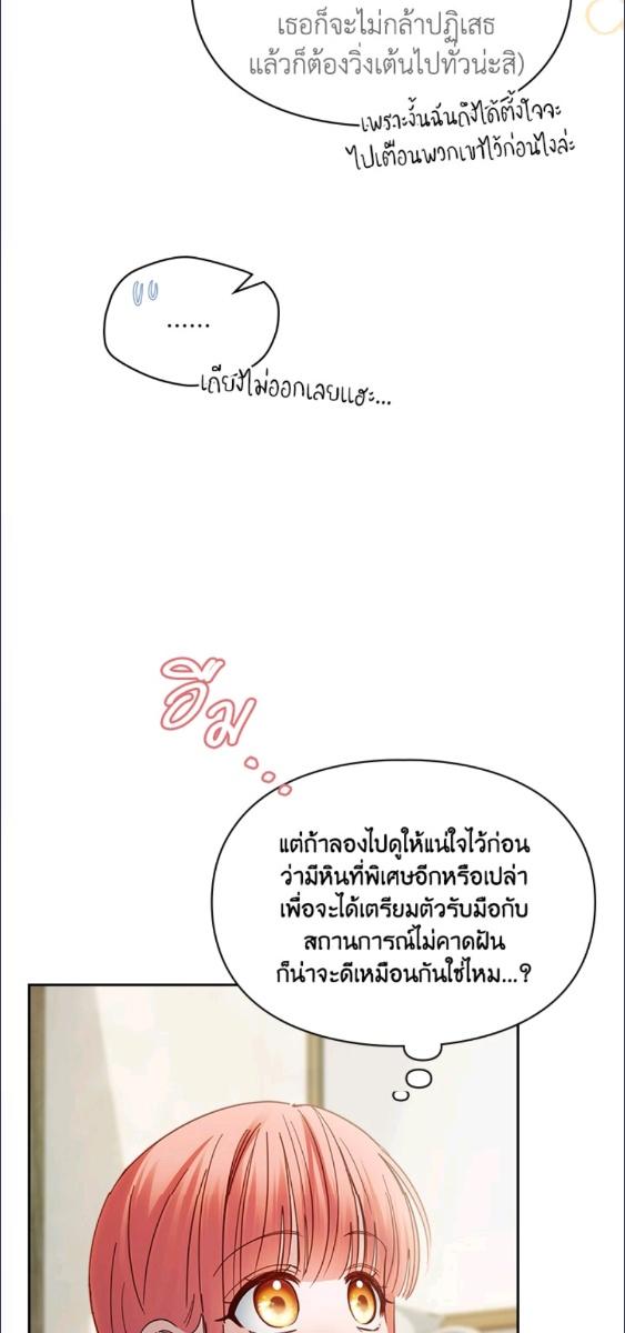 Baby Prisoner of the Winter Castle ตอนที่ 58 13