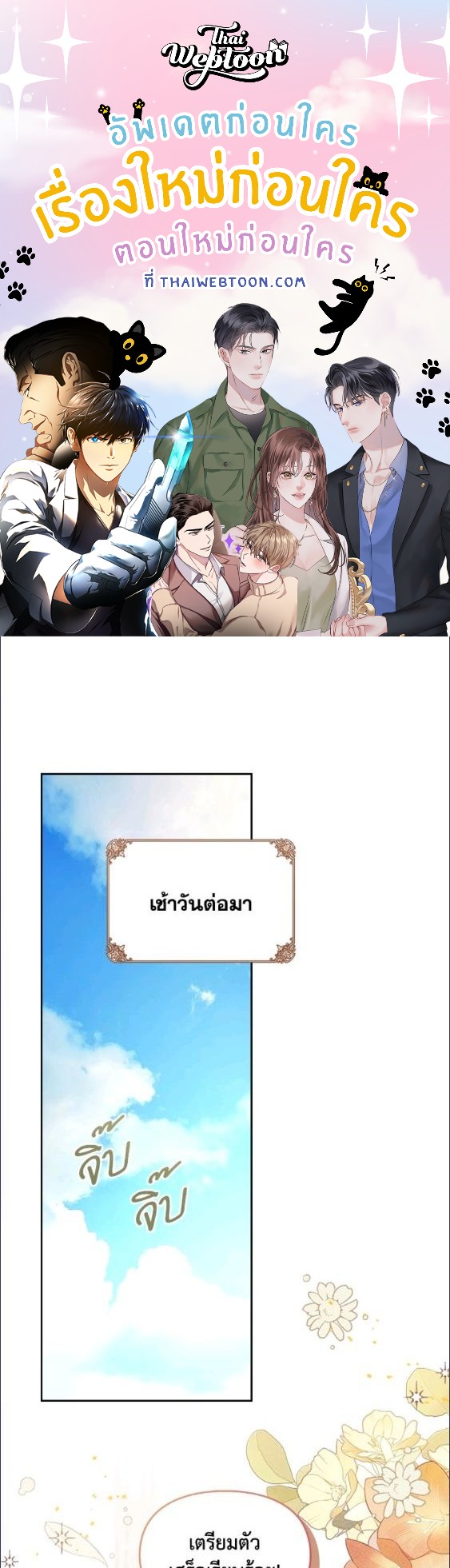 Baby Prisoner of the Winter Castle ตอนที่ 58 1