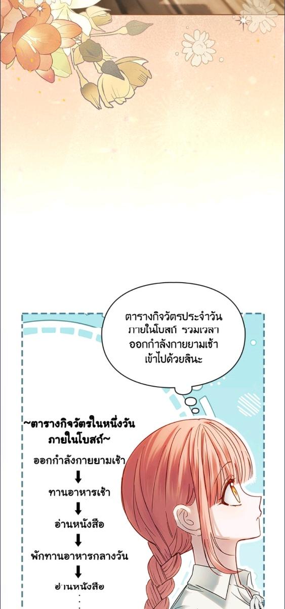 Baby Prisoner of the Winter Castle ตอนที่ 58 3