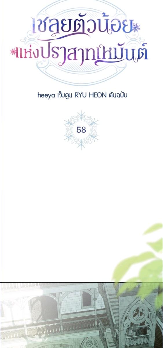 Baby Prisoner of the Winter Castle ตอนที่ 58 18