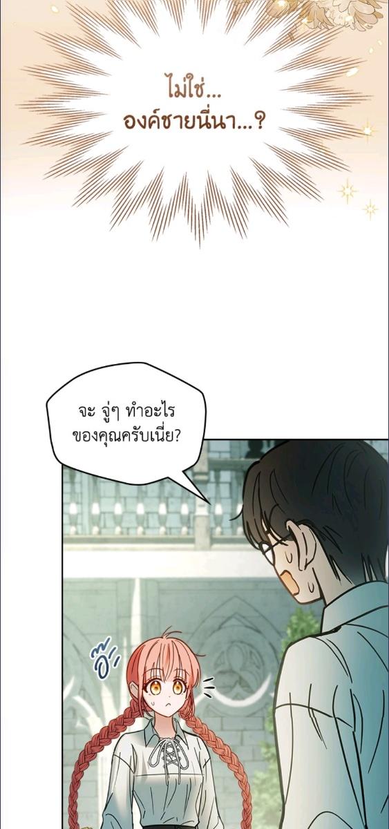 Baby Prisoner of the Winter Castle ตอนที่ 58 31