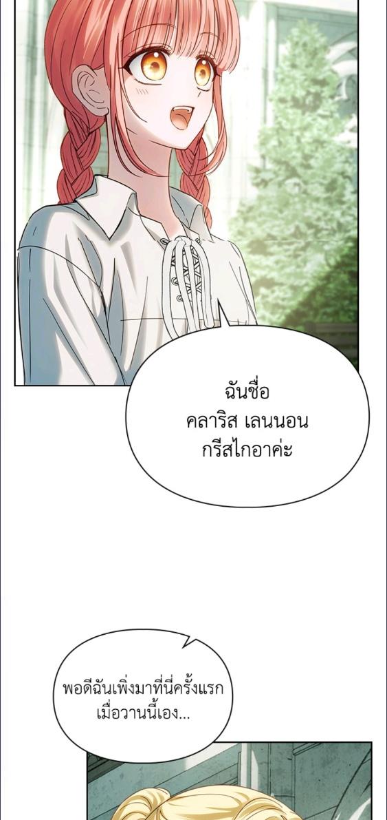 Baby Prisoner of the Winter Castle ตอนที่ 58 38