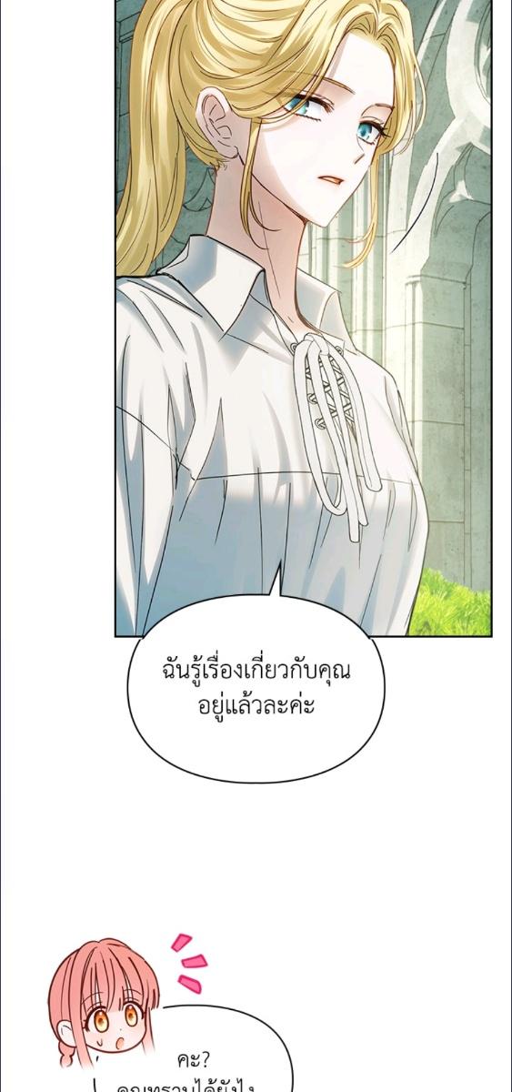 Baby Prisoner of the Winter Castle ตอนที่ 58 39