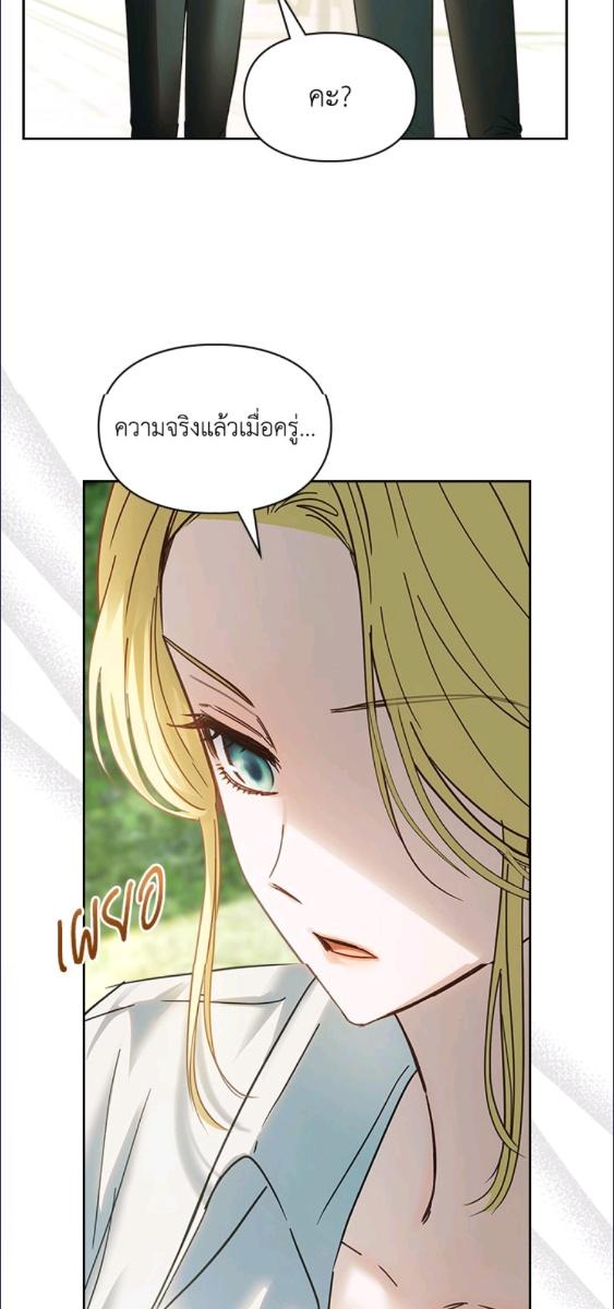 Baby Prisoner of the Winter Castle ตอนที่ 58 44