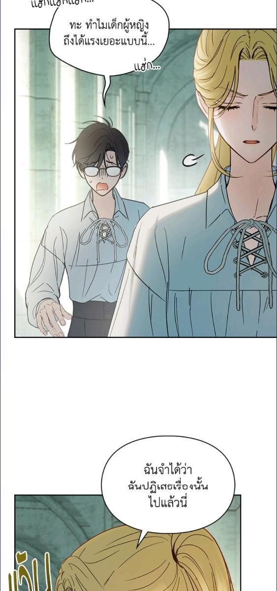 Baby Prisoner of the Winter Castle ตอนที่ 58 52