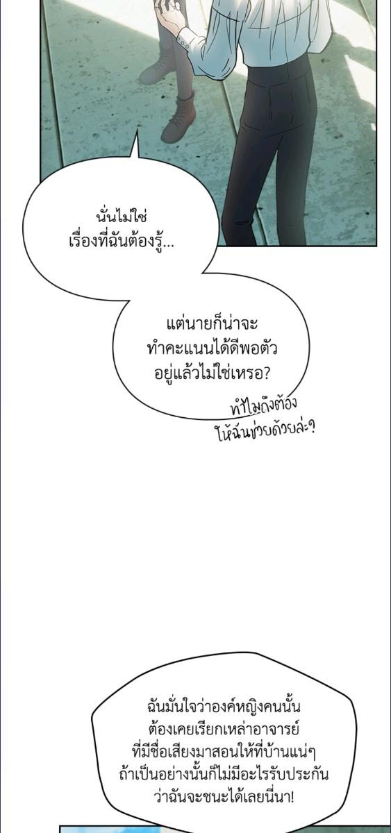 Baby Prisoner of the Winter Castle ตอนที่ 58 56