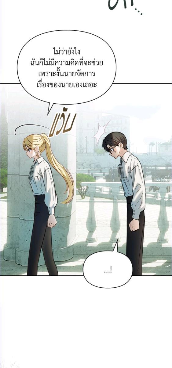 Baby Prisoner of the Winter Castle ตอนที่ 58 58