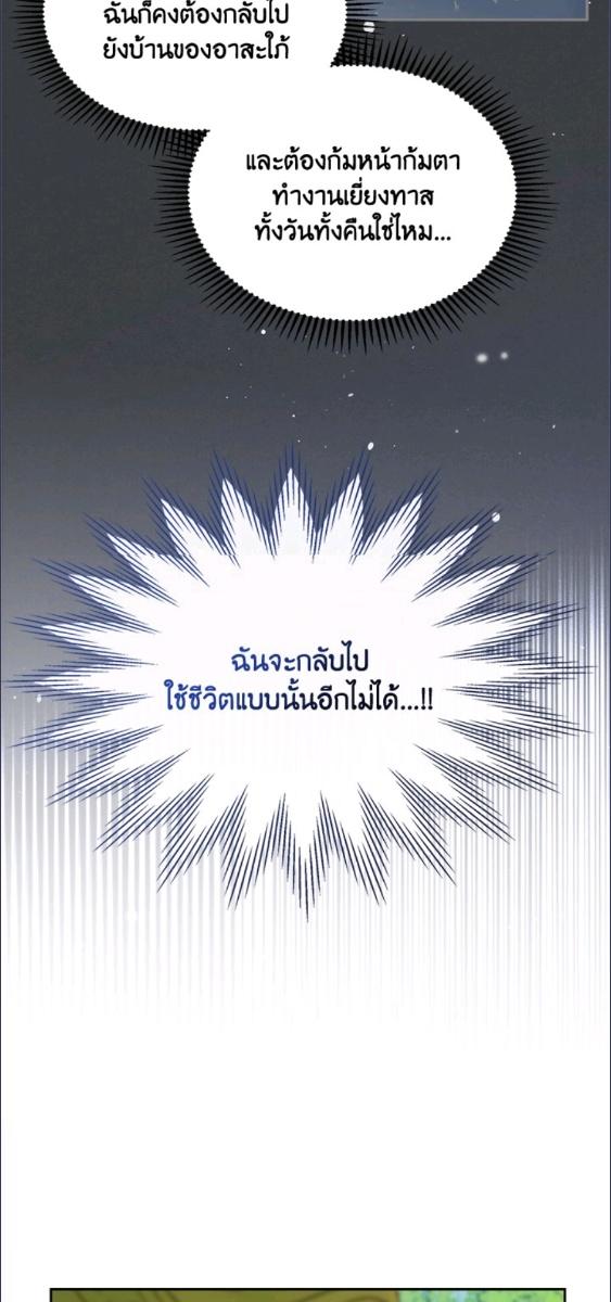 Baby Prisoner of the Winter Castle ตอนที่ 58 70