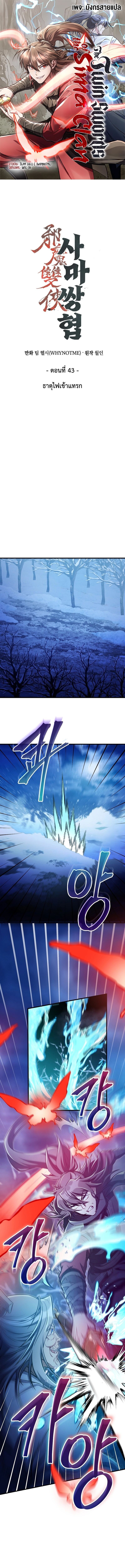 The Twin Swords Of The Sima Clan ตอนที่ 43 1