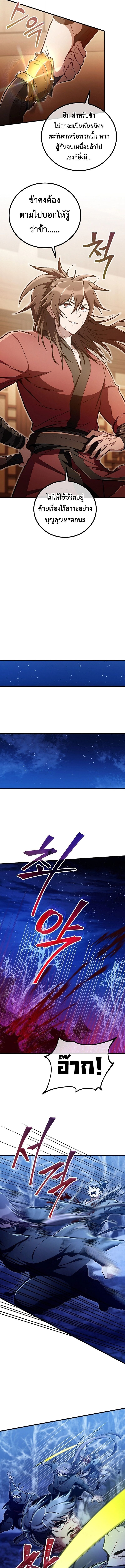 The Twin Swords Of The Sima Clan ตอนที่ 42 9