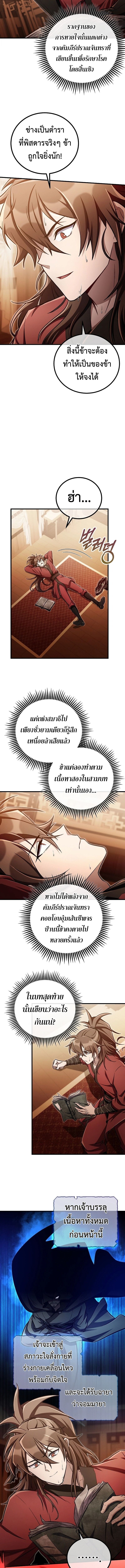 The Twin Swords Of The Sima Clan ตอนที่ 42 5