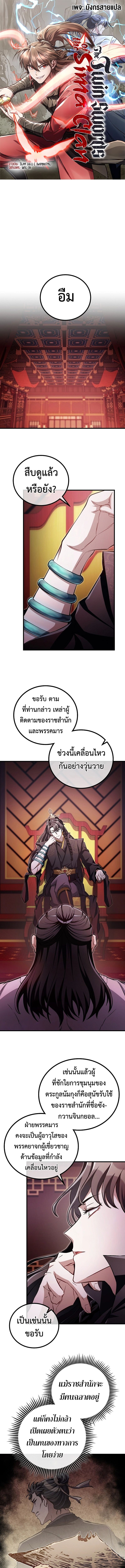 The Twin Swords Of The Sima Clan ตอนที่ 42 1