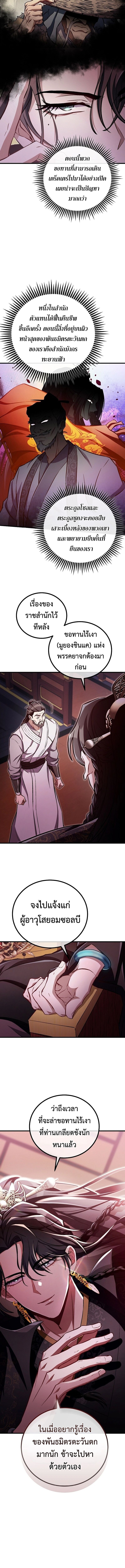 The Twin Swords Of The Sima Clan ตอนที่ 42 2