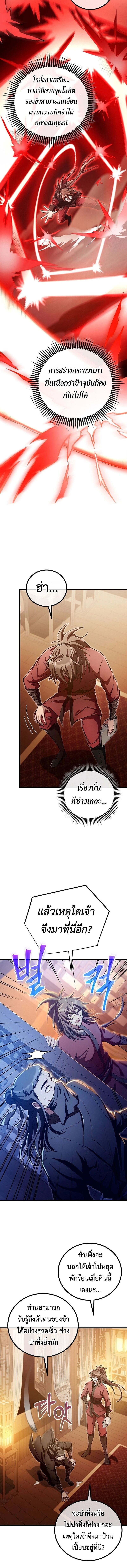 The Twin Swords Of The Sima Clan ตอนที่ 42 6