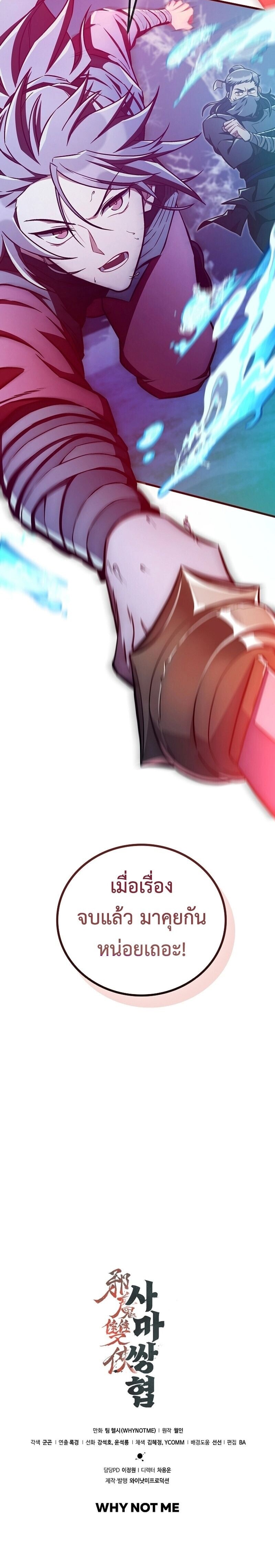 The Twin Swords Of The Sima Clan ตอนที่ 42 13