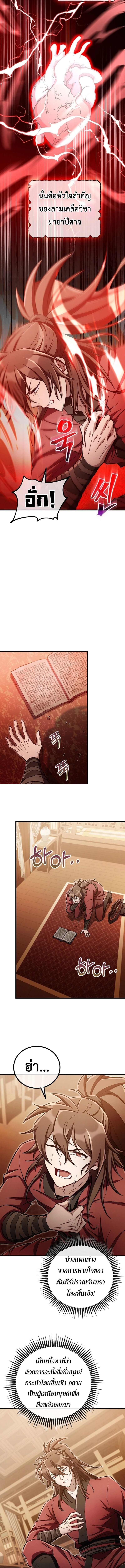 The Twin Swords Of The Sima Clan ตอนที่ 42 4