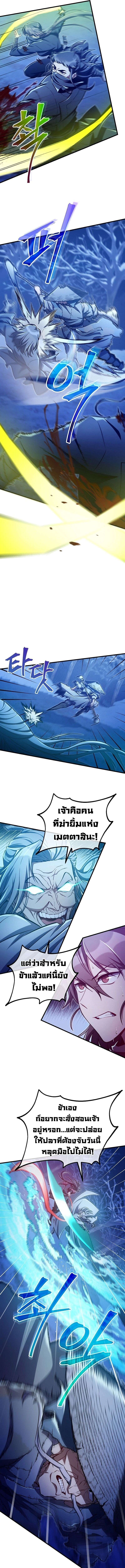 The Twin Swords Of The Sima Clan ตอนที่ 43 2