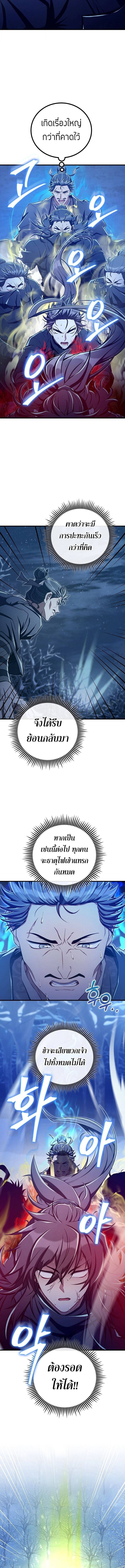 The Twin Swords Of The Sima Clan ตอนที่ 43 11