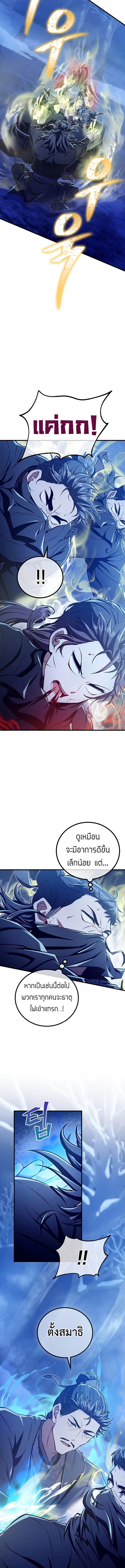 The Twin Swords Of The Sima Clan ตอนที่ 43 10