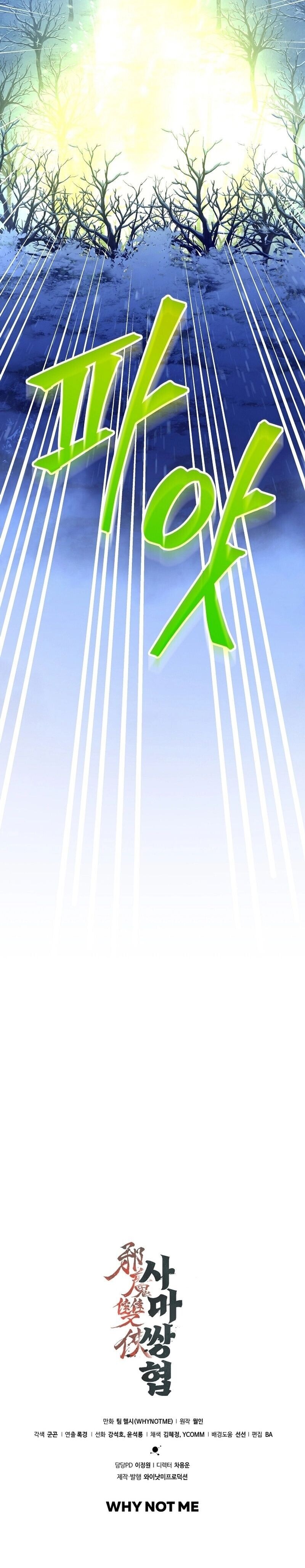 The Twin Swords Of The Sima Clan ตอนที่ 43 12