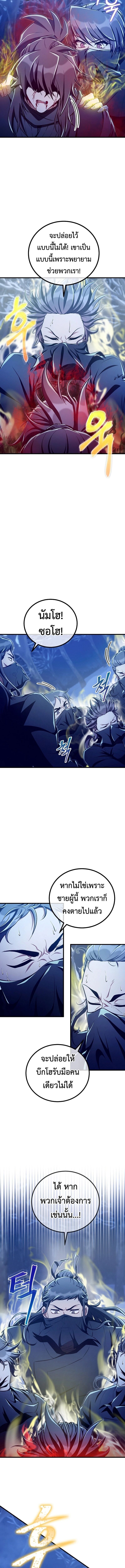 The Twin Swords Of The Sima Clan ตอนที่ 43 9